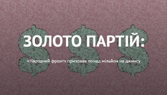 Громадський рух «Чесно» розробив онлайн-інструмент для журналістських розслідувань «Золото партій»