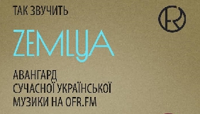 Old Fashioned Radio запустило новий потік української музики Zemlya