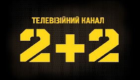 Замість &laquo;2+2&raquo; матчі української прем'єр-ліги покаже УНІАН