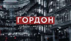 Програма &laquo;Гордон&raquo; стартує на &laquo;112 Україна&raquo; 25 лютого
