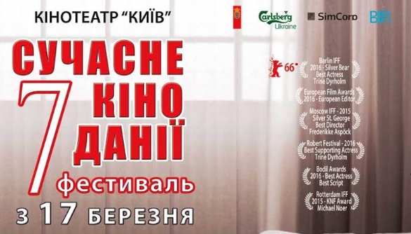 17-20 березня в Києві пройде фестиваль &laquo;Сучасне кіно Данії&raquo;