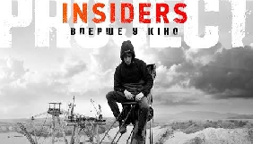 Film.ua покаже екстрім-проект Insiders у кінотеатрах Одеси та Харкова