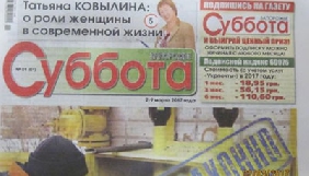У Запоріжжі власник закритої газети &laquo;Суббота плюс&raquo; заявив про плагіат свого видання