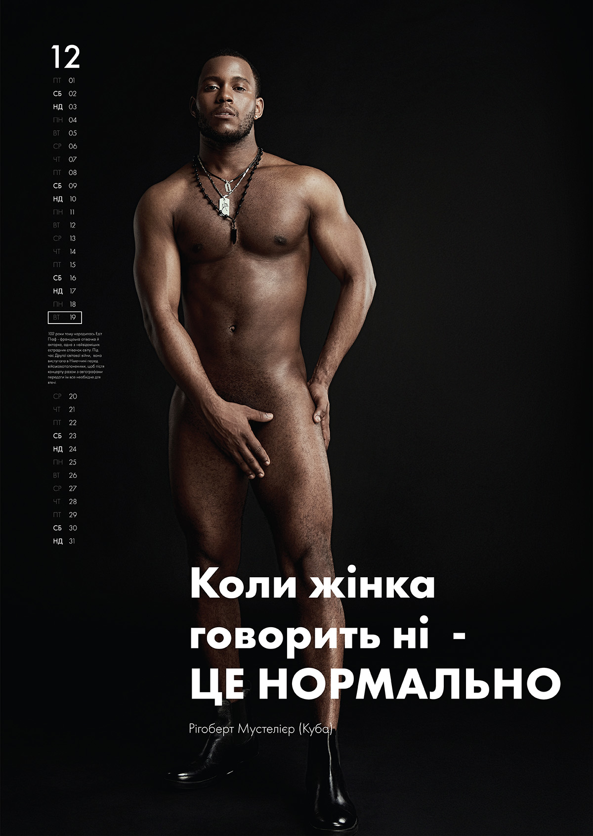 календарь с голыми мужиками фото 12