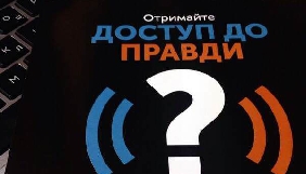 &laquo;Доступ до правди&raquo; запускає серію публікацій про розпорядників інформації