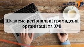 &laquo;Європа без бар&rsquo;єрів&raquo; продовжила конкурс для ЗМІ Західної України