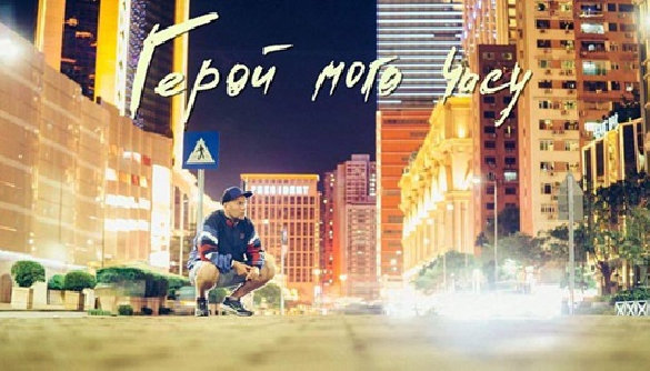 31 березня &ndash; кастинг на ролі у фільмі &laquo;Герой мого часу&raquo;