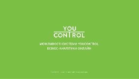 YouControl оскаржуватиме в суді дії СБУ