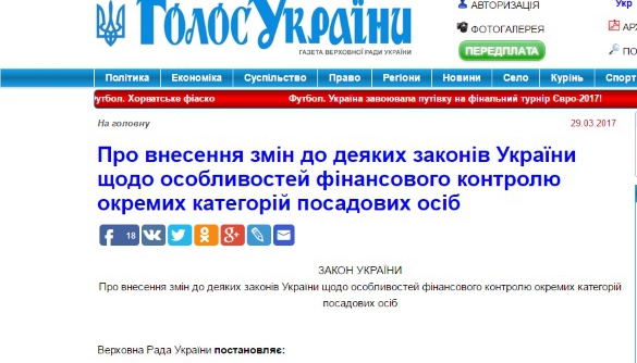 «Голос України» опублікував закон про е-декларування
