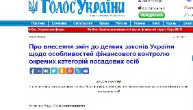 &laquo;Голос України&raquo; опублікував закон про е-декларування