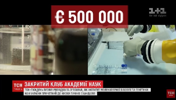 Як «1+1» підтягує науковий інститут до європейського рівня