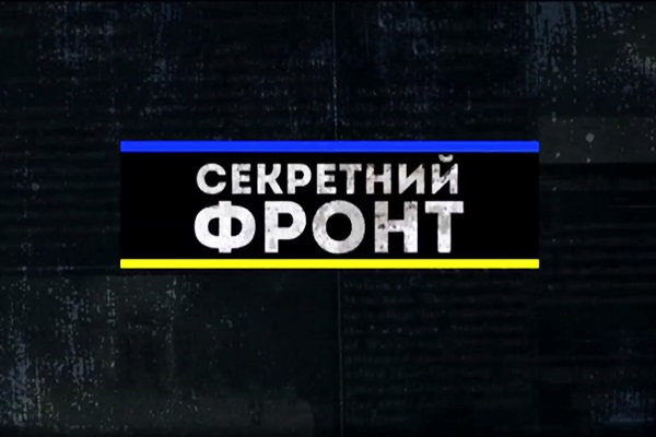 «Секретний фронт» вибачився перед журналісткою «Страна.uа» Івашкіною та каналом ICTV за помилку у програмі (ДОПОВНЕНО)