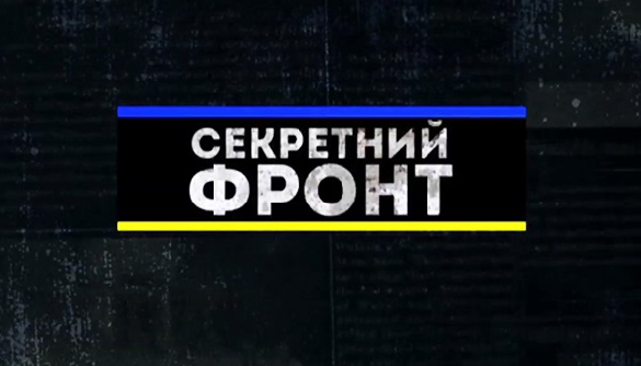 «Секретний фронт» вибачився перед журналісткою «Страна.uа» Івашкіною та каналом ICTV за помилку у програмі (ДОПОВНЕНО)