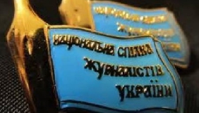 Шестеро кандидатів висунуто на посаду голови НСЖУ