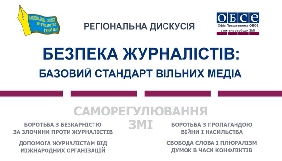 Правоохоронці мають публічно звітувати про розслідування злочинів проти журналістів - Ріхтер