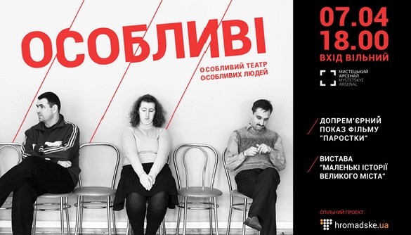 7 квітня – показ документального фільму «Громадського ТБ» «Паростки» 7 квітня – показ документального фільму «Громадського ТБ» «Паростки»