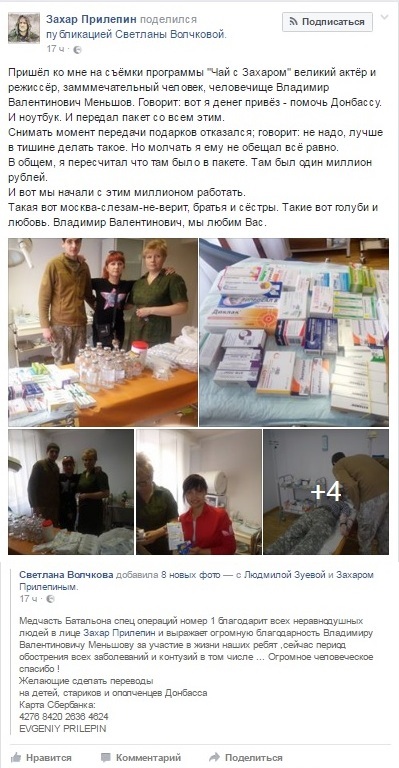 Владимир Меньшов помогает боевикам Донбасса