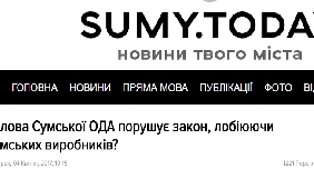 У Сумах журналіст отримав погрозу через новину про голову ОДА