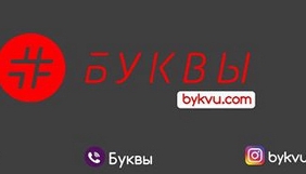 Facebook вилучив сторінку інтернет-видання «Буквы» із соцмережі