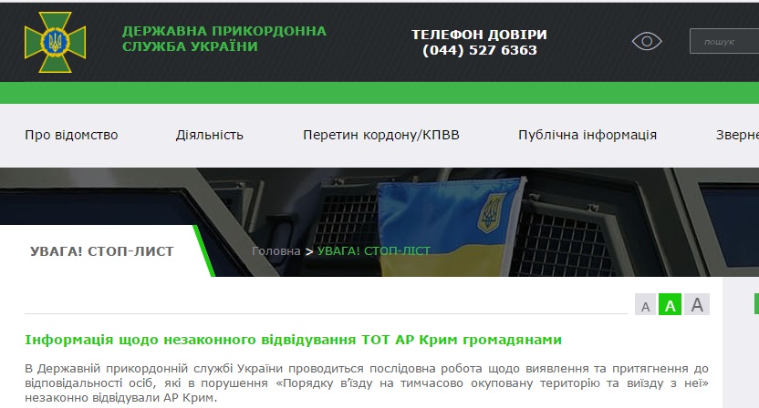 На сайті Держприкордонслужби з'явився розділ для інформації про осіб, які незаконно в'їхали до Криму
