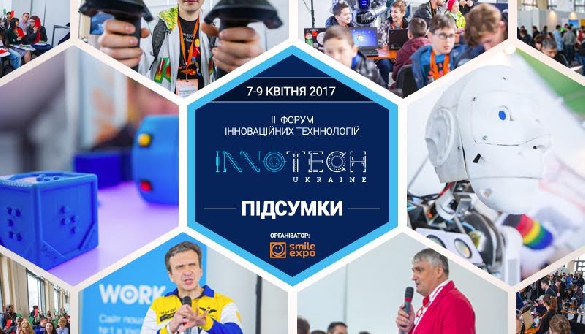 У Києві відбувся ІІІ Міжнародний форум інноваційних технологій InnoTech Ukraine 2017