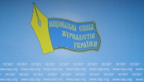 Журналісти закликали зберегти єдність НСЖУ