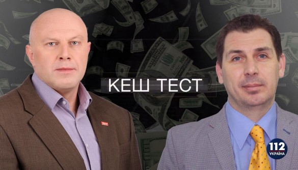 «Кеш тест». Бідним тут не місце «Кеш тест». Бідним тут не місце