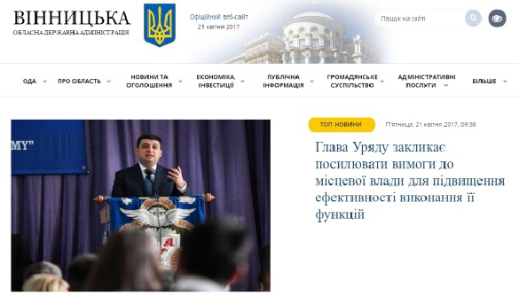 Вінницька ОДА повідомила журналістам, що за новий сайт заплатила 110 тис грн