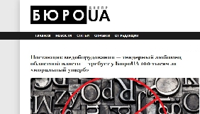 У Дніпрі медична фірма вимагає від &laquo;БюроUA&raquo; спростування і 100 тис грн моральної шкоди