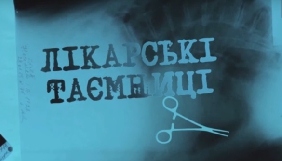 ZIK повідомляє про зміну концепції програми &laquo;Лікарські таємниці&raquo;