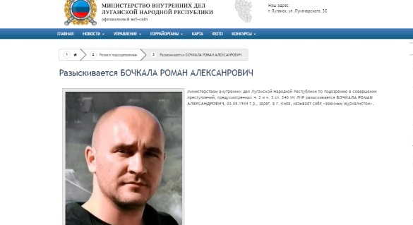 Бойовики «ЛНР» оголосили у розшук Романа Бочкалу та трьох кореспондентів «Інтера»