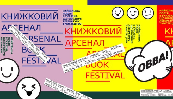 «Книжковий Арсенал» у Києві відвідають письменники з 23 країн світу