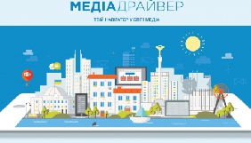 18 травня - &laquo;МедіаДрайвер&raquo; буде презентовано на VII &laquo;Книжковому Арсеналі&raquo;
