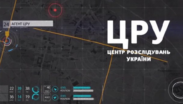 Серія сюжетів програми "ЦРУ" (24 канал)