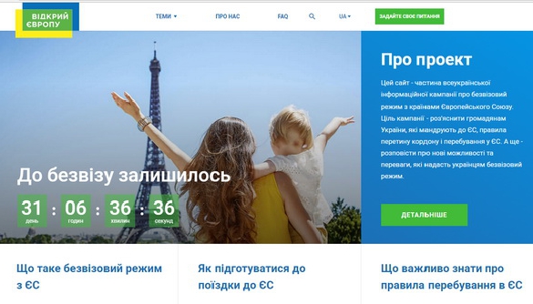 В Україні стартувала інформаційна кампанія щодо правил перетину кордону та перебування в ЄС