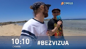 «Еспресо» запускає програму про подорожі BezvizUA