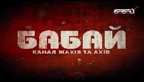 Нацрада анулювала ліцензії телеканалів &laquo;Гумор ТБ&raquo; і &laquo;Бабай ТБ&raquo;