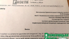 Поліція відкрила провадження щодо погроз кременчуцьким журналістам