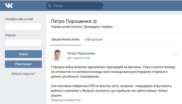 Порошенко заявив, що блокувати російські соцмережі і ресурси повинні українські провайдери