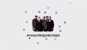 На НЛО TV стартує серіаліті &laquo;O.Torvald: Наші люди всюди&raquo;