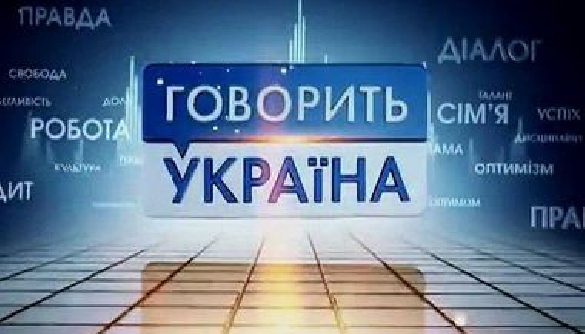 Канал «Україна» отримав попередження за кривавий випуск «Говорить Україна»