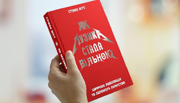 20 травня &ndash; дискусія &laquo;Як музика стала вільною: вплив піратства на музичну індустрію&raquo;