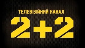 «2+2» все-таки зміг продовжити ліцензію на аналогове мовлення в Кропивницькому
