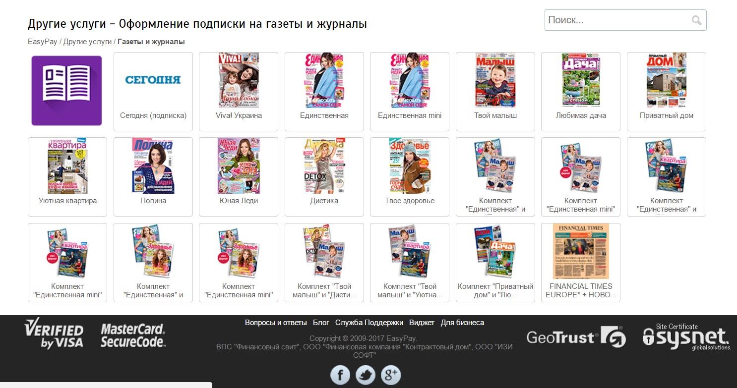 Издания «Эдипресс Медиа» теперь доступны в терминалах Easy pay по всей Украине