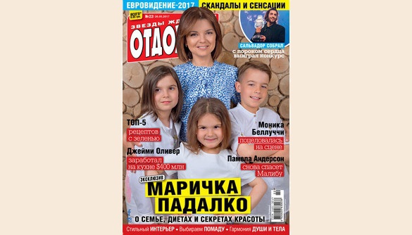Марічка Падалко разом з дітьми потрапила на обкладинку журналу