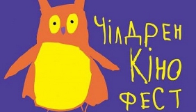 Названі переможці фестивалю &laquo;Чілдрен Кінофест-2017&raquo;