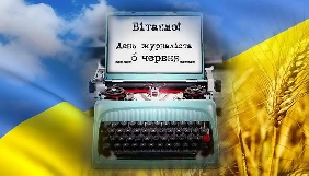 У День журналіста НСЖУ закликала колег до солідарності