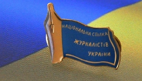 НСЖУ вимагає проведення слухань у Верховній Раді з питань безпеки журналістів