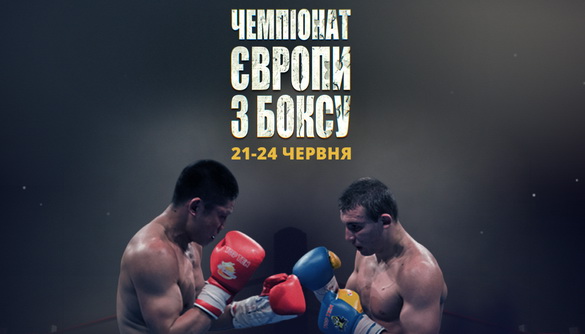 «2+2» транслюватиме Чемпіонат Європи з боксу