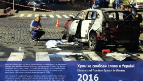 Побачила світ &laquo;Хроніка свободи слова &ndash; 2016&raquo;